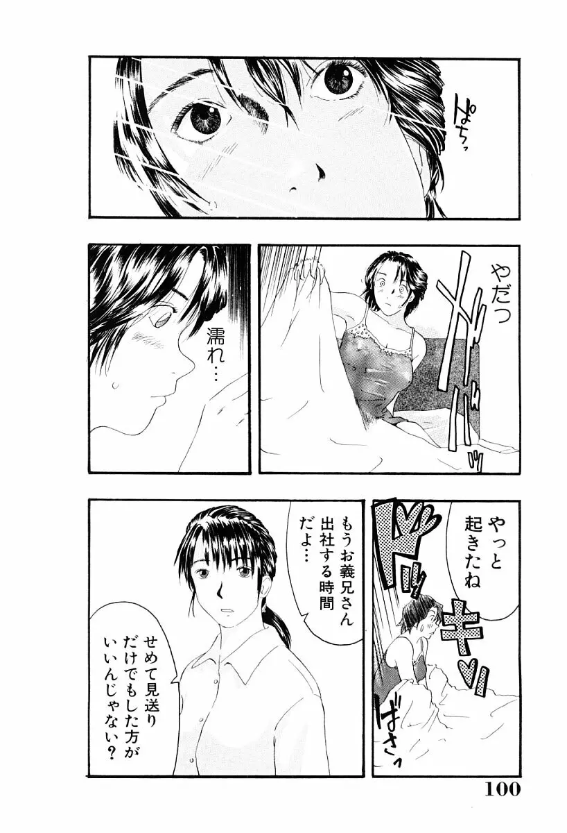 罪と罰の少女 Page.99