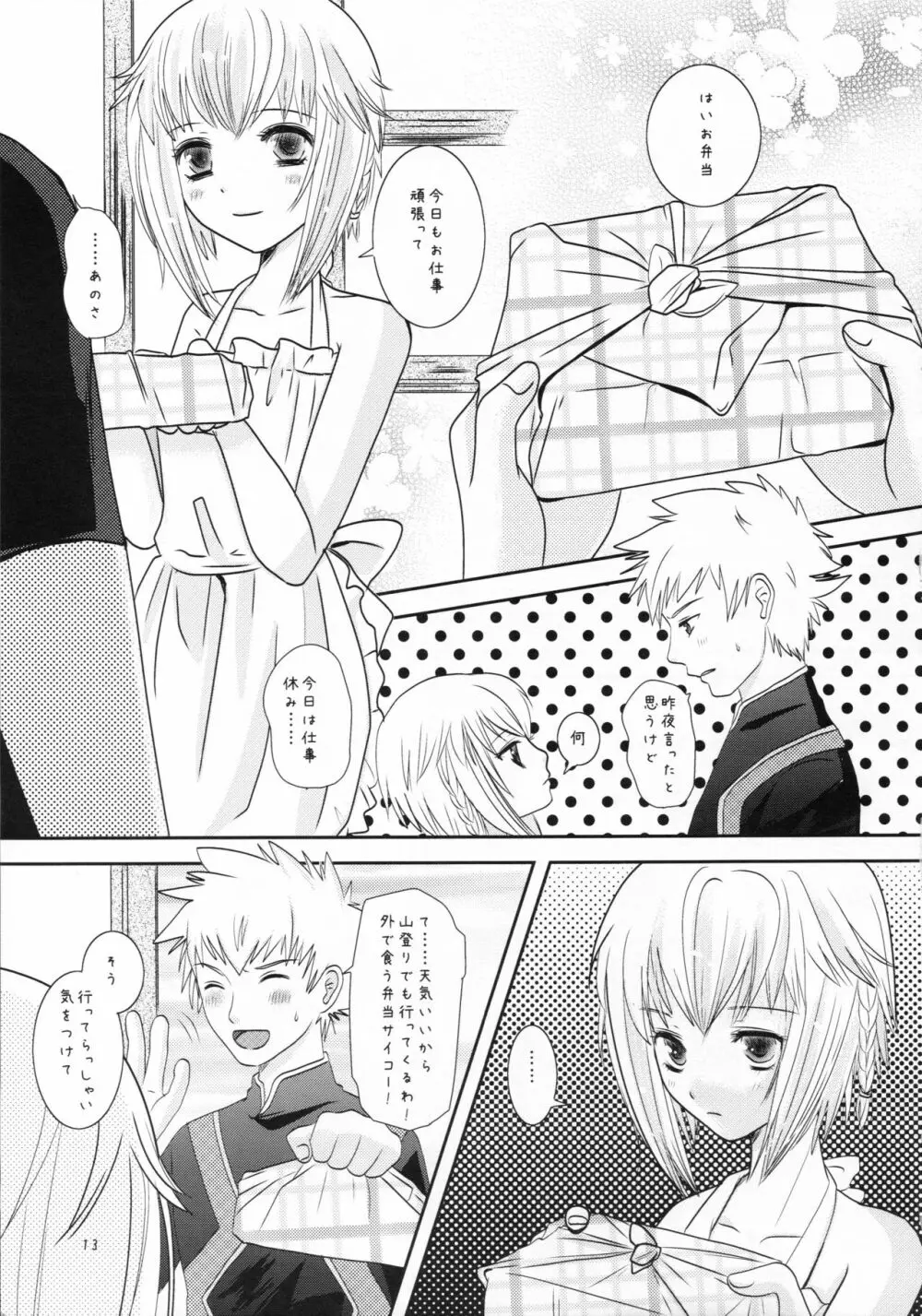 あげぱんと幼妻 Page.13