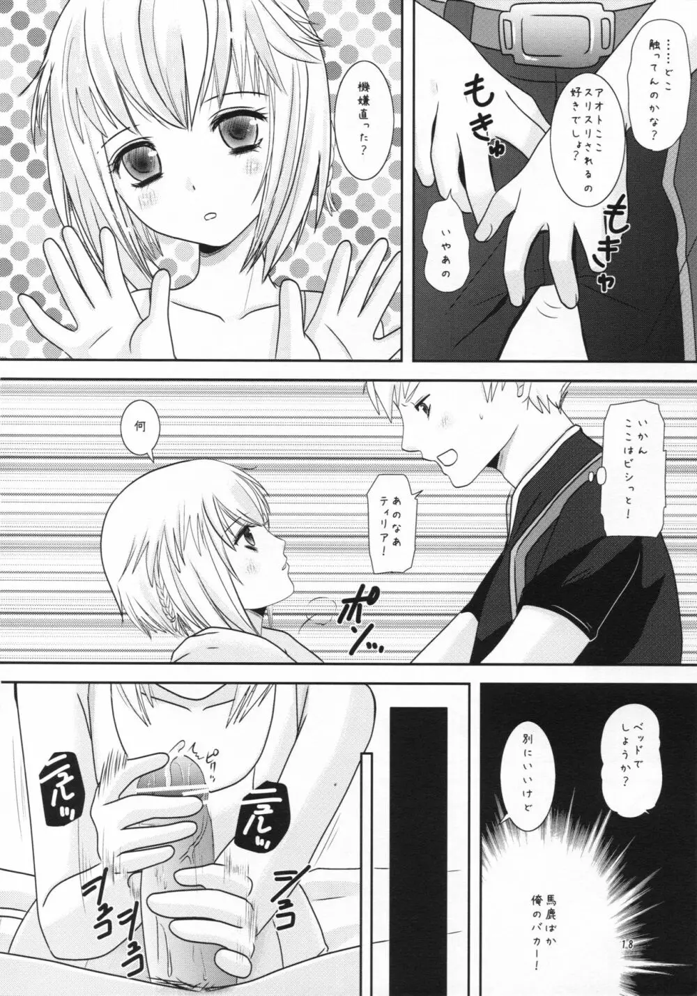 あげぱんと幼妻 Page.18