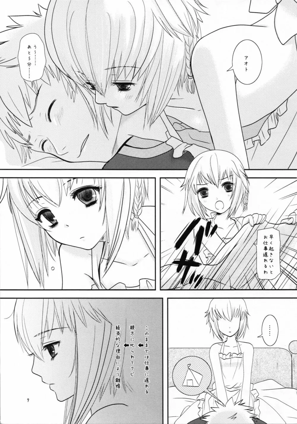 あげぱんと幼妻 Page.9