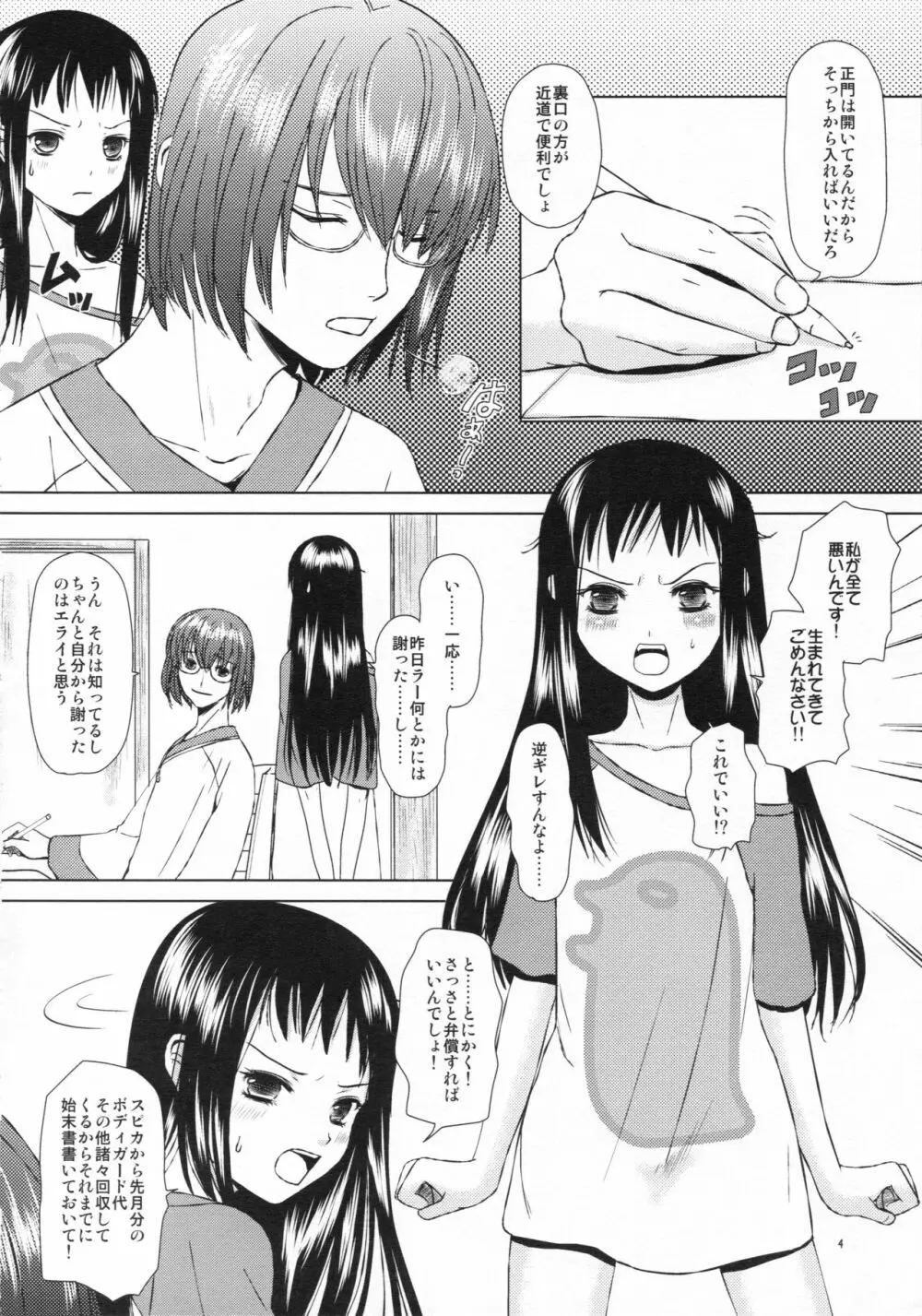 愛はラスボスを狂わせる Page.4