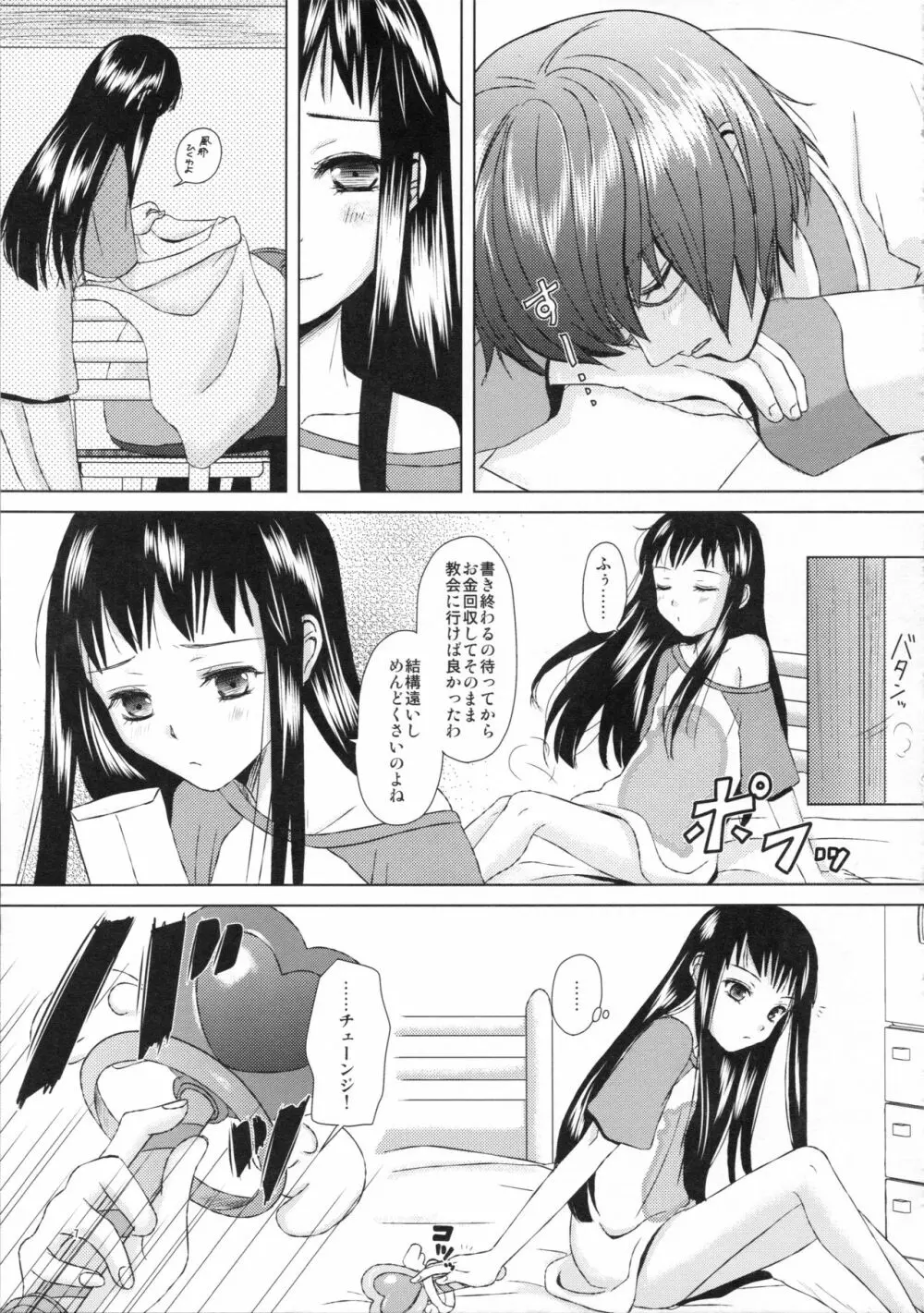 愛はラスボスを狂わせる Page.7