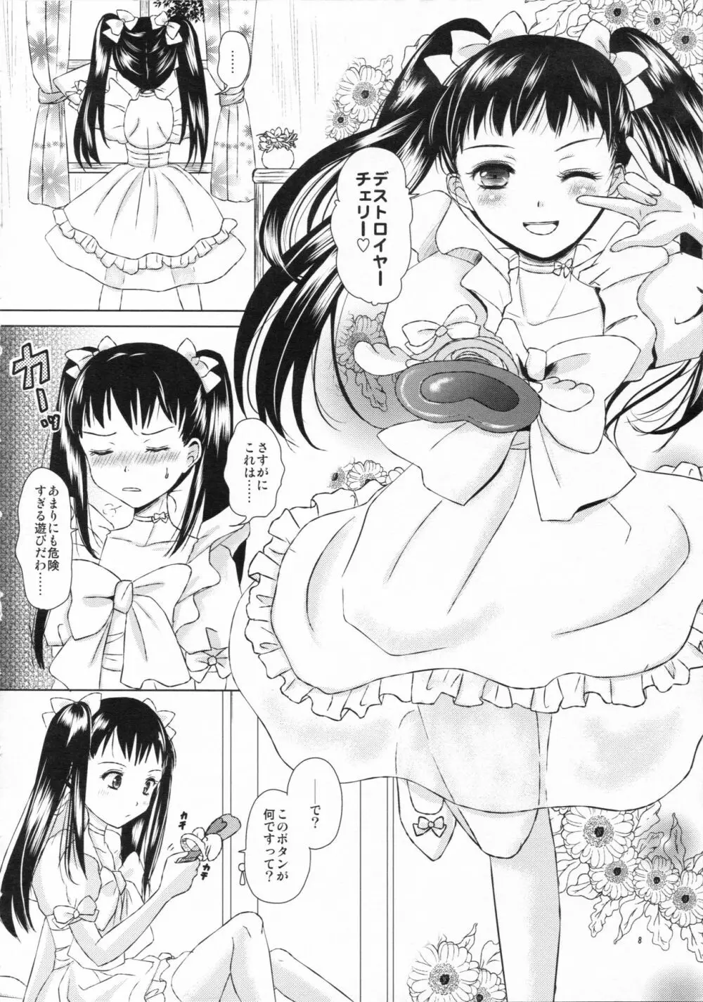 愛はラスボスを狂わせる Page.8