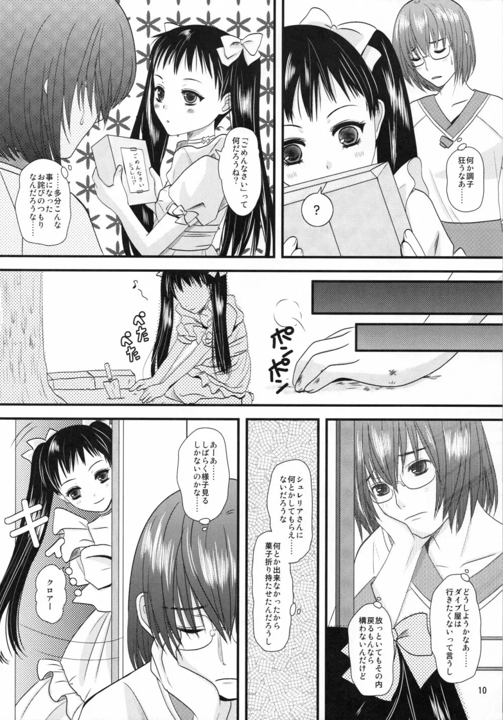 カケラ Page.10