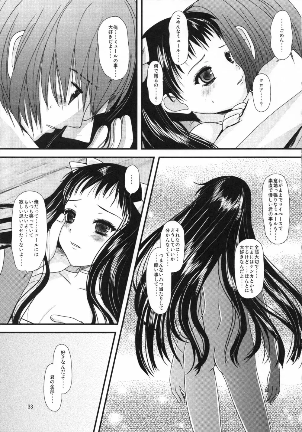 カケラ Page.33