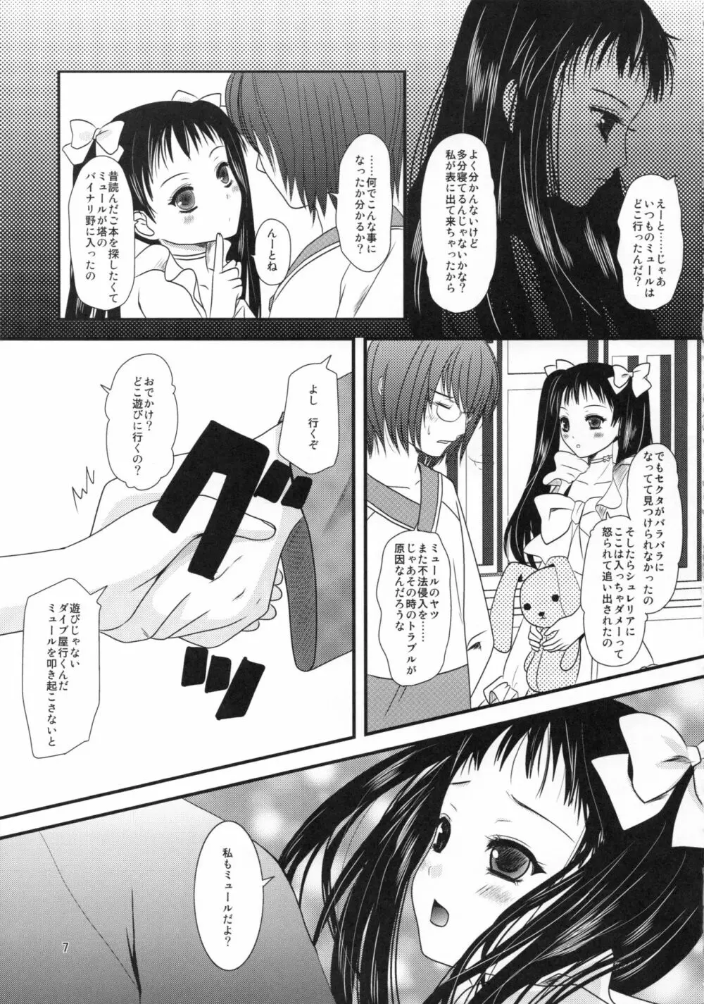 カケラ Page.7