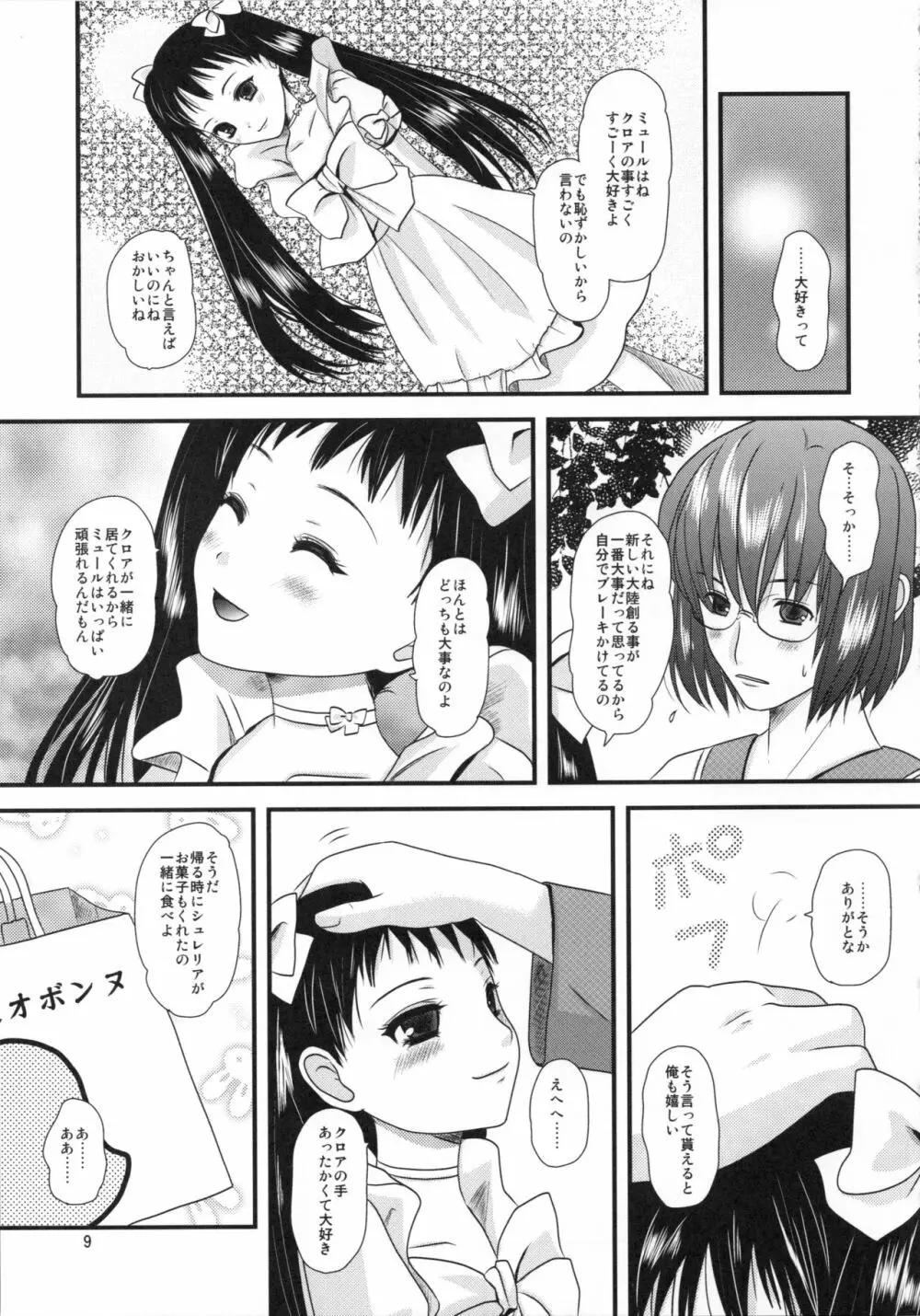 カケラ Page.9