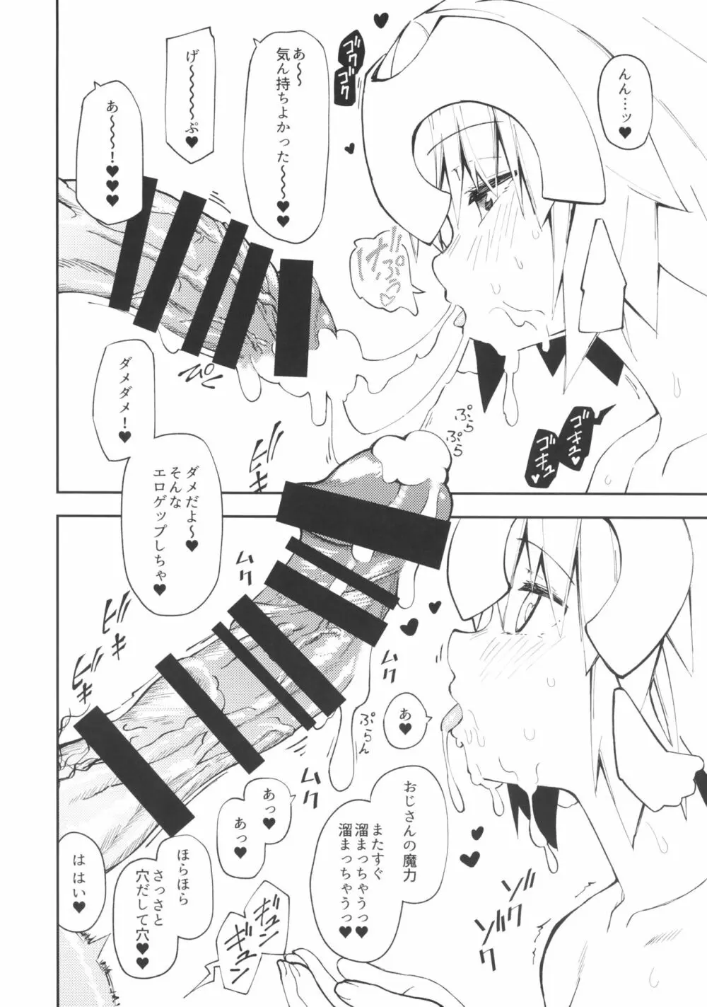 カルデア公認魔力供給おじさん!! Page.4