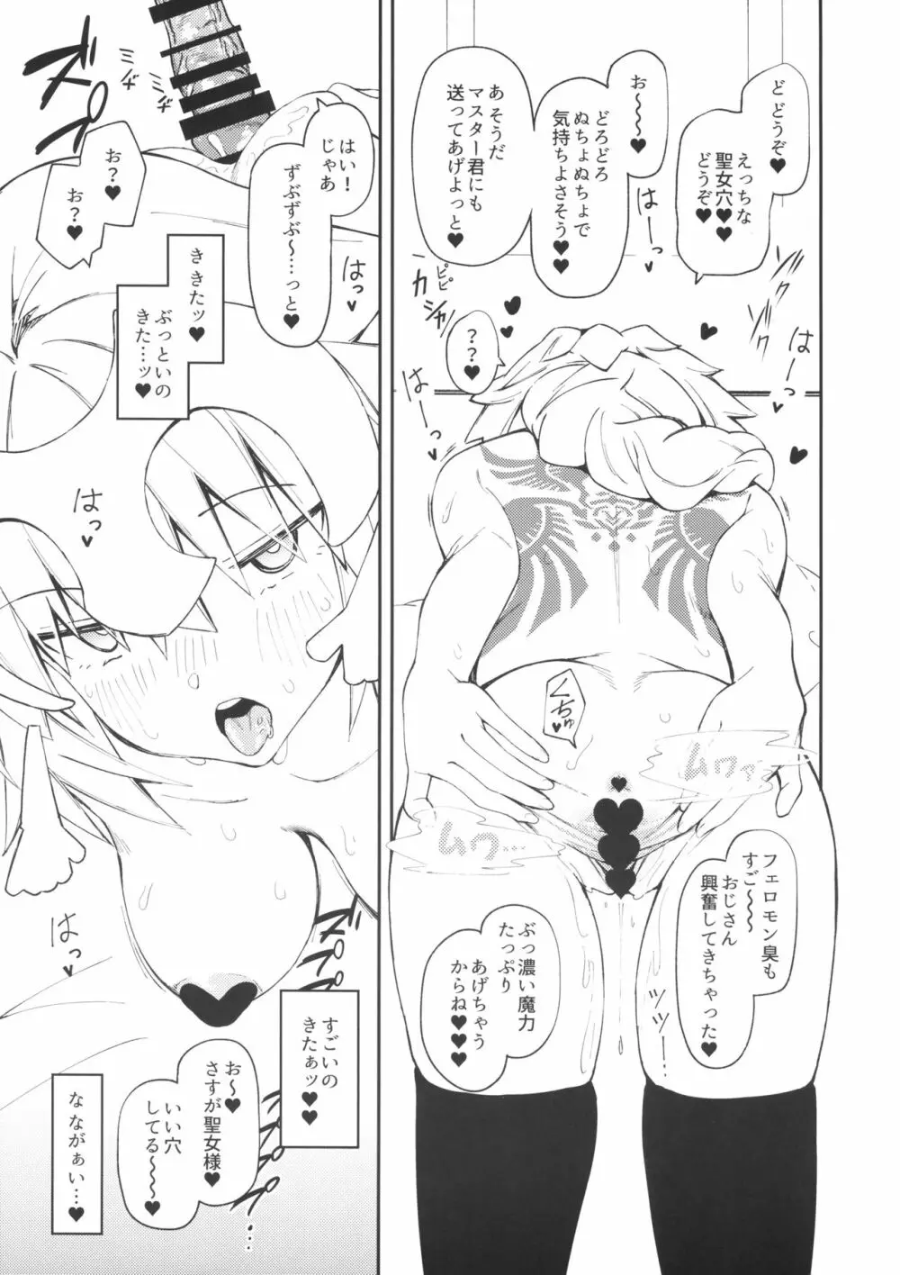 カルデア公認魔力供給おじさん!! Page.5