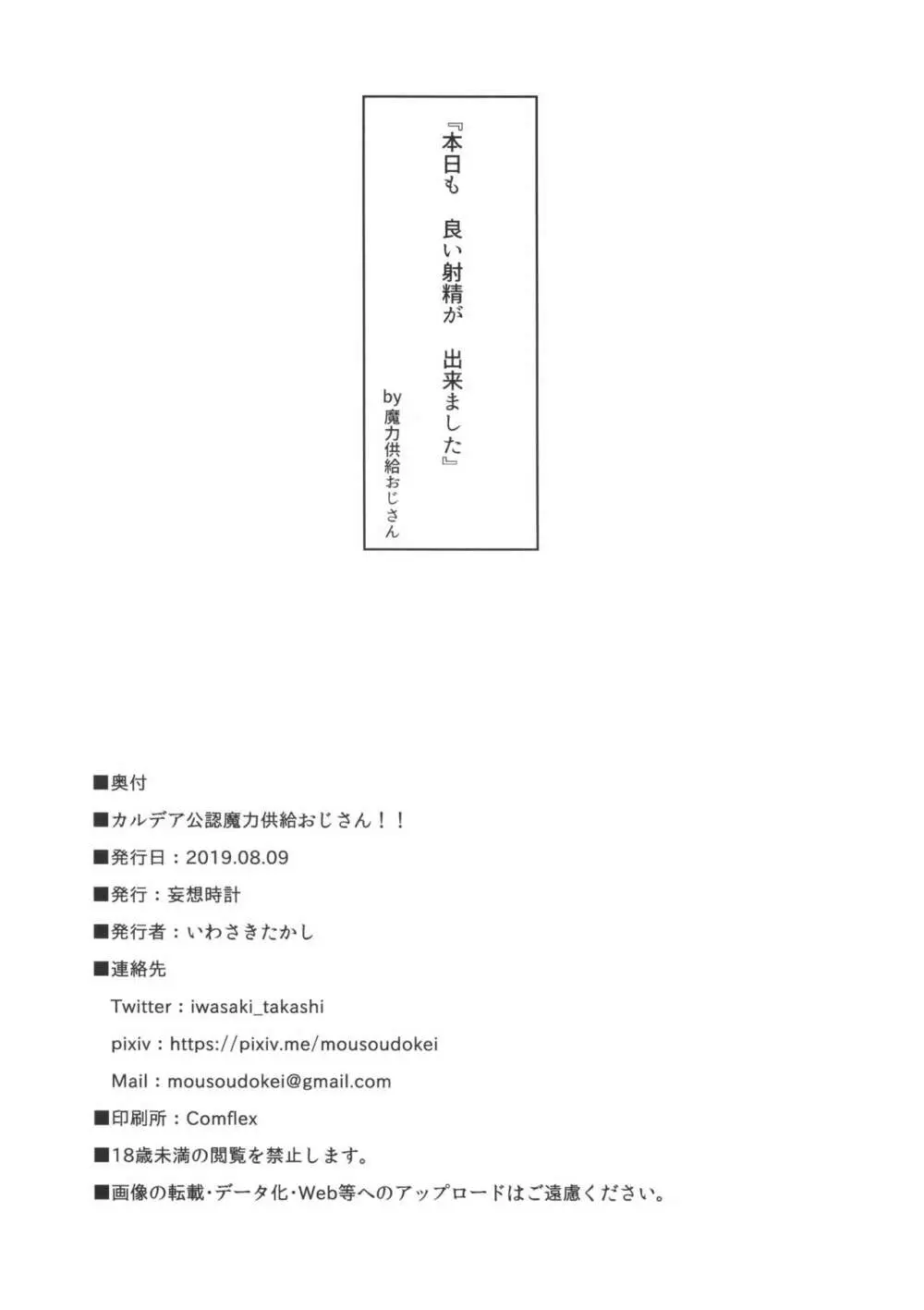 カルデア公認魔力供給おじさん!! Page.8