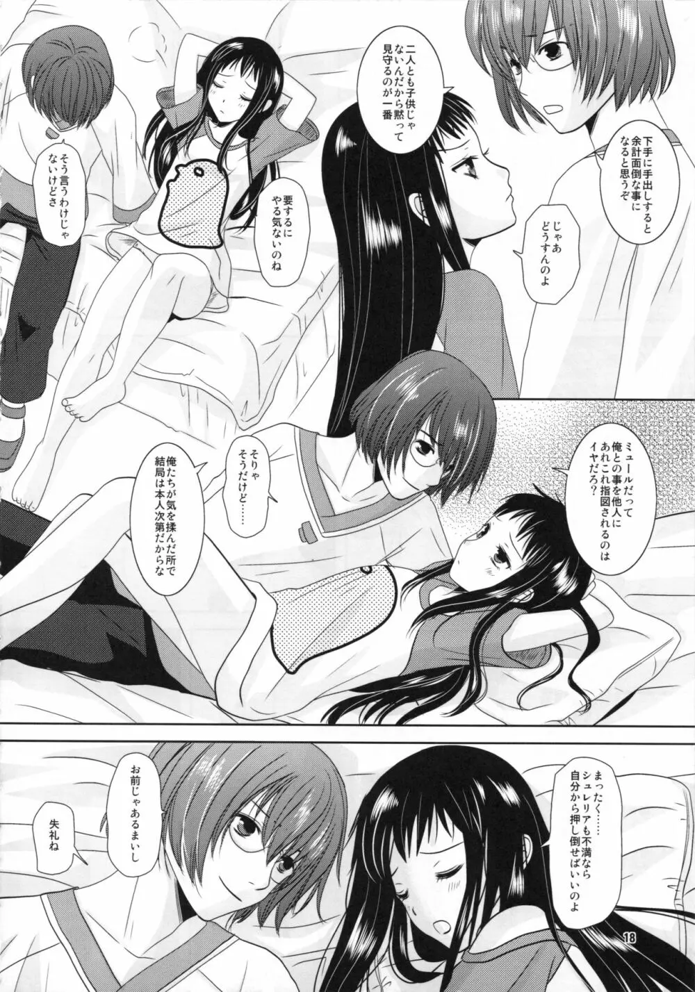 幸せになりたい Page.18