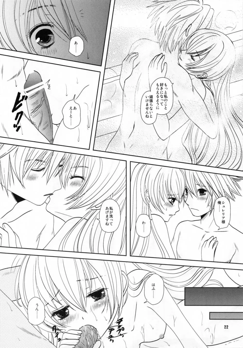 幸せになりたい Page.22