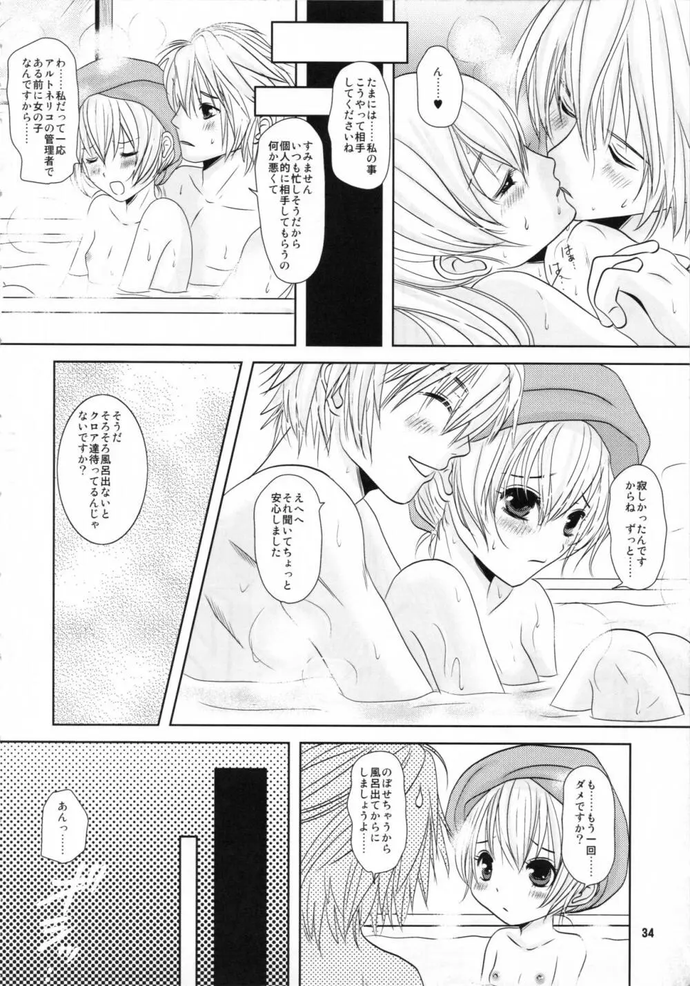 幸せになりたい Page.34