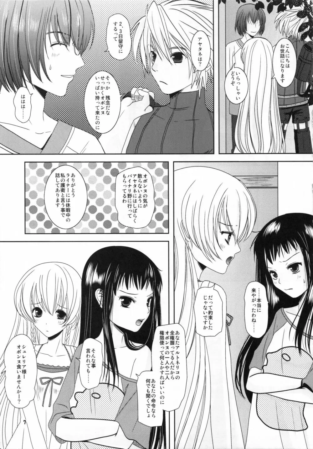 幸せになりたい Page.7