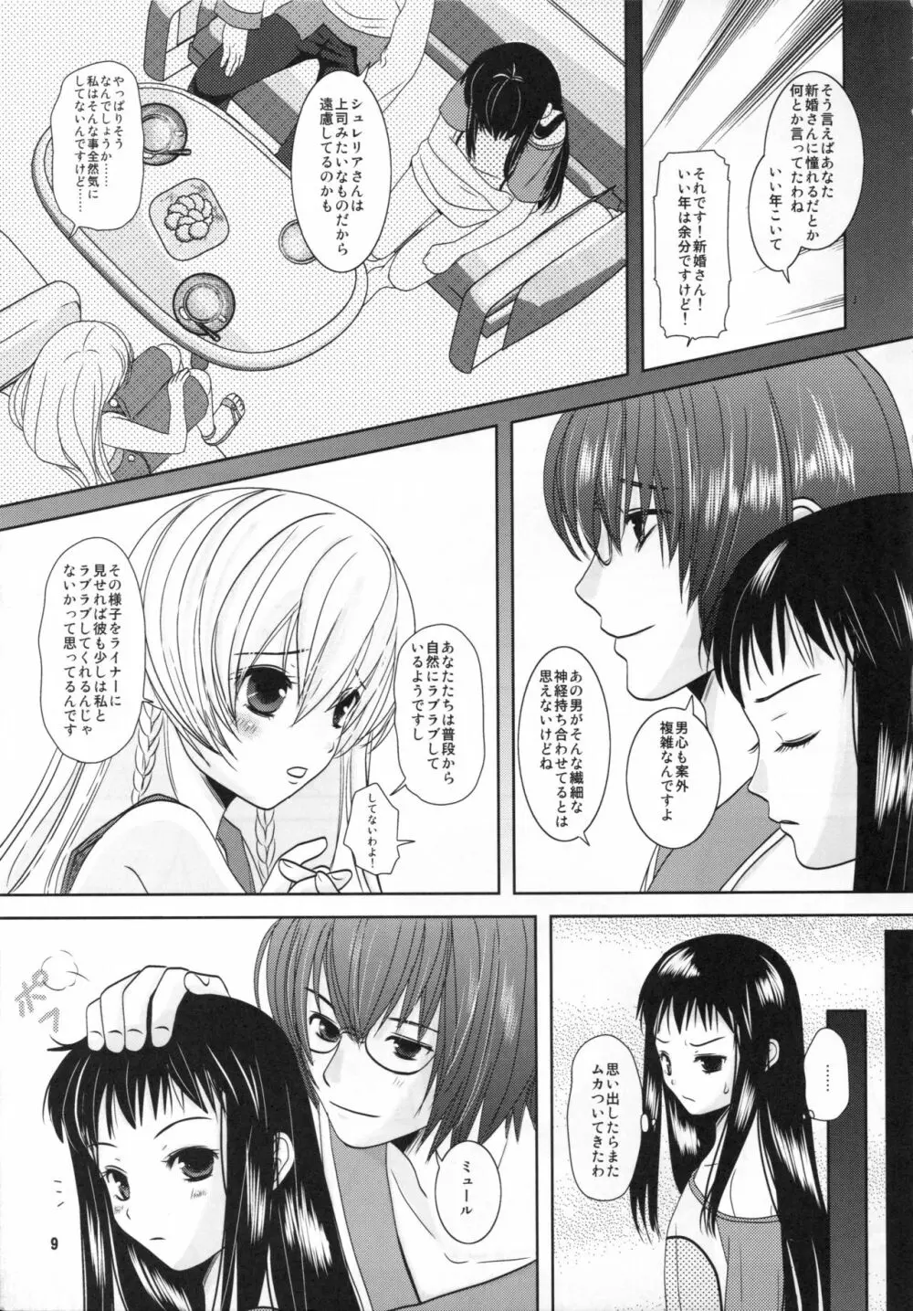 幸せになりたい Page.9