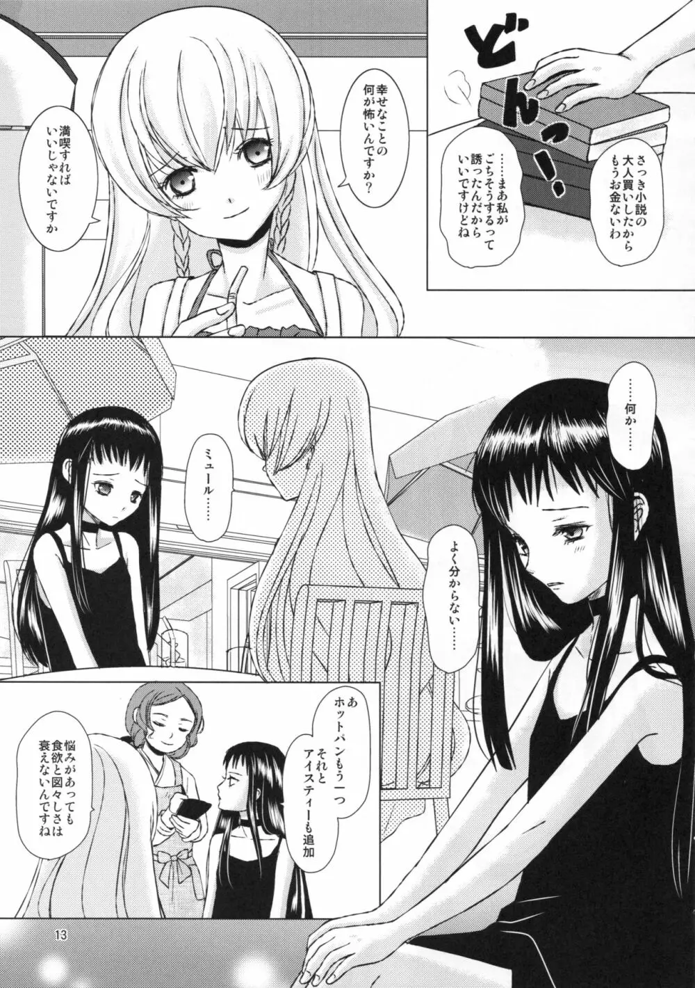 たいせつなひと Page.13