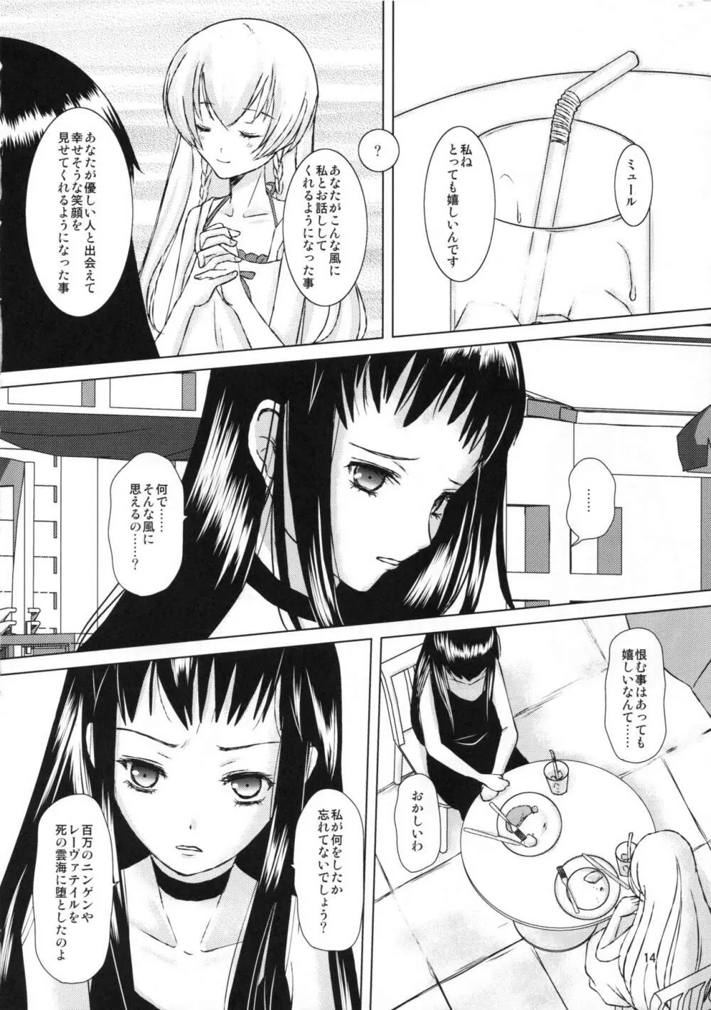 たいせつなひと Page.14