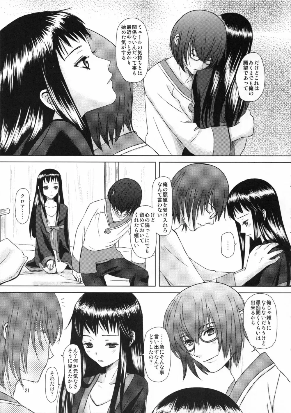 たいせつなひと Page.21