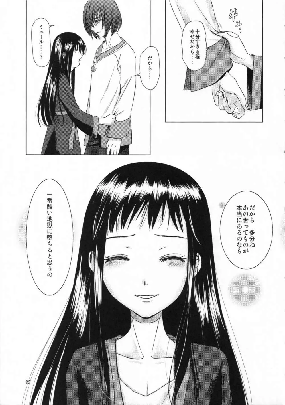 たいせつなひと Page.23