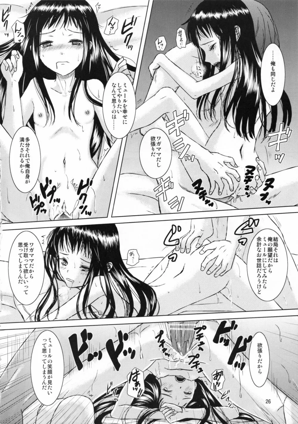 たいせつなひと Page.26