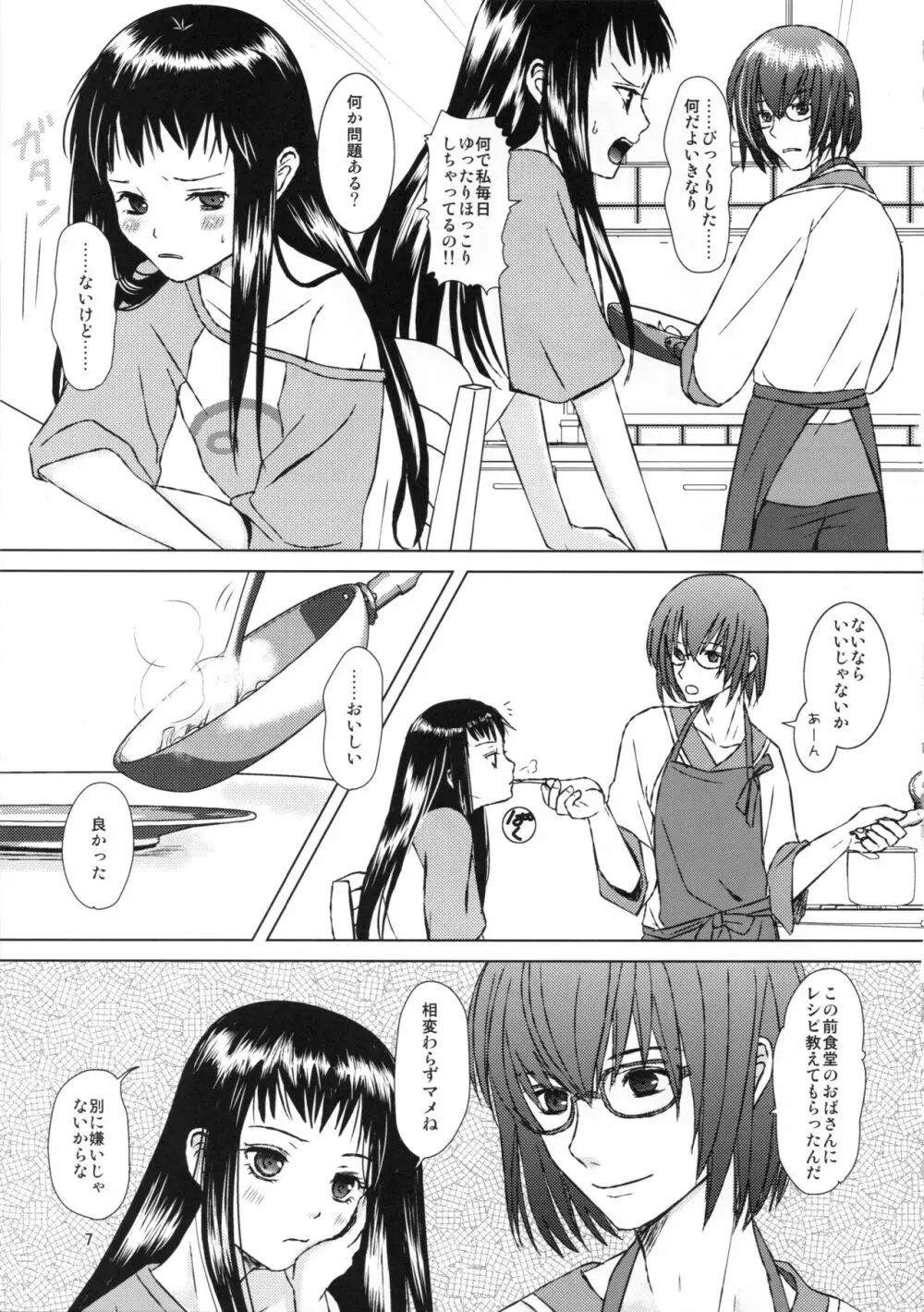 たいせつなひと Page.7