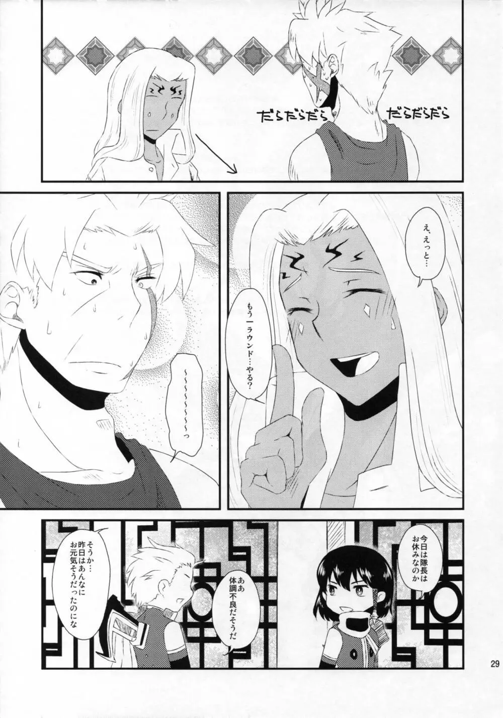 ハナトヒスベシ Page.30