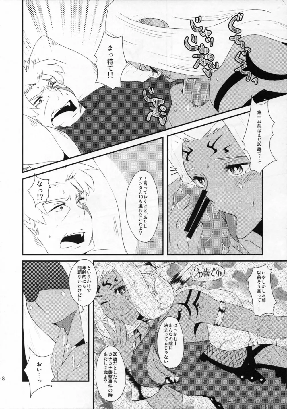 ハナトヒスベシ Page.9