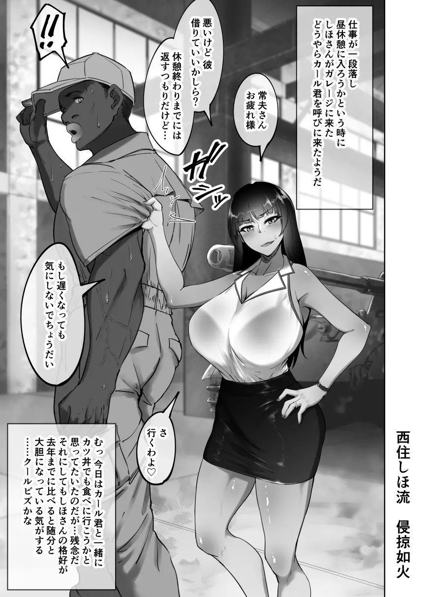 しほさんと黒人留学生 Page.17