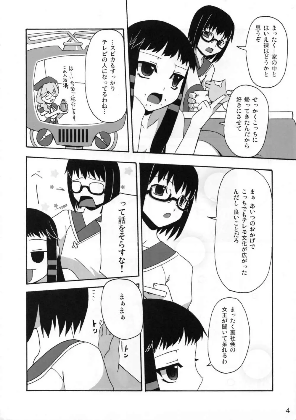 裸のお姫さま Page.4