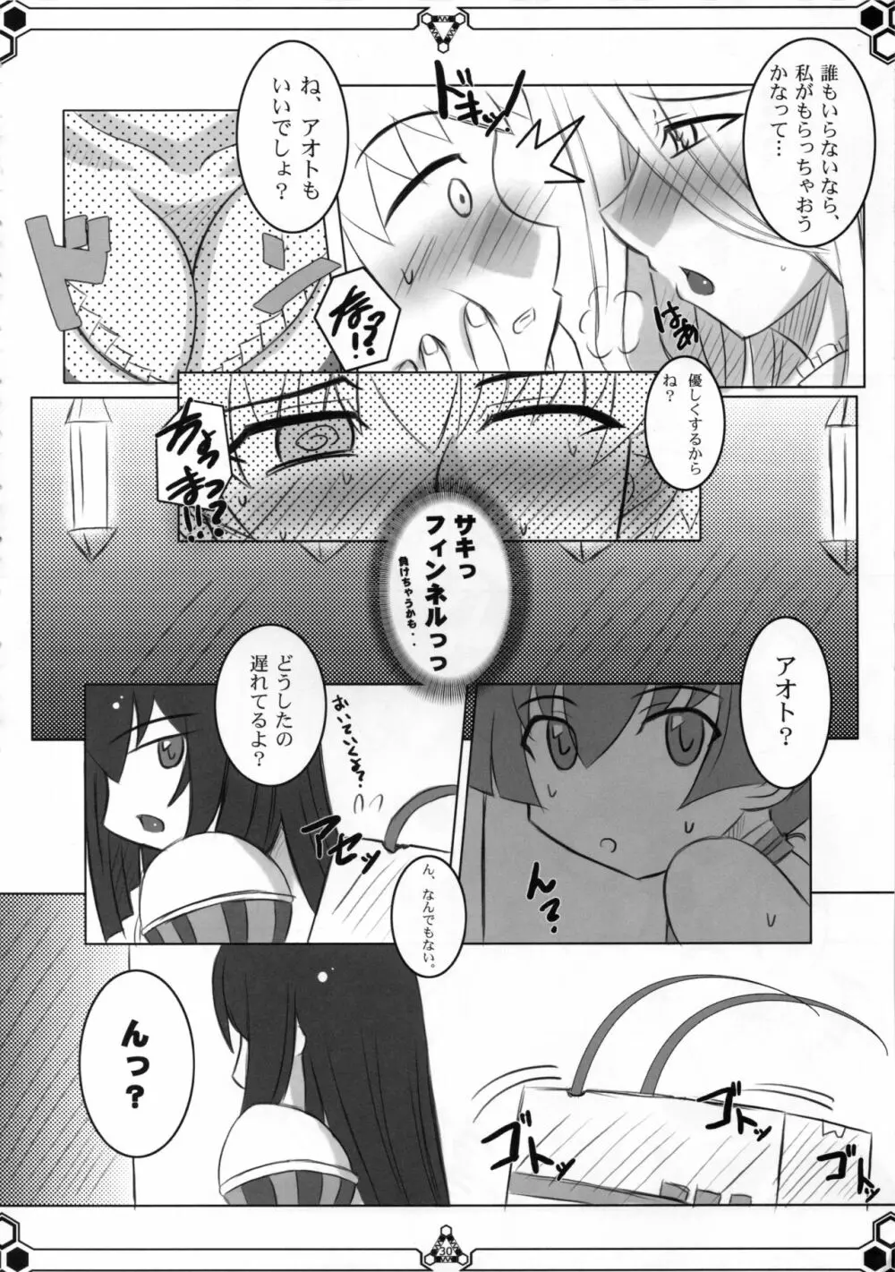 どきどき MAX Beat Page.29