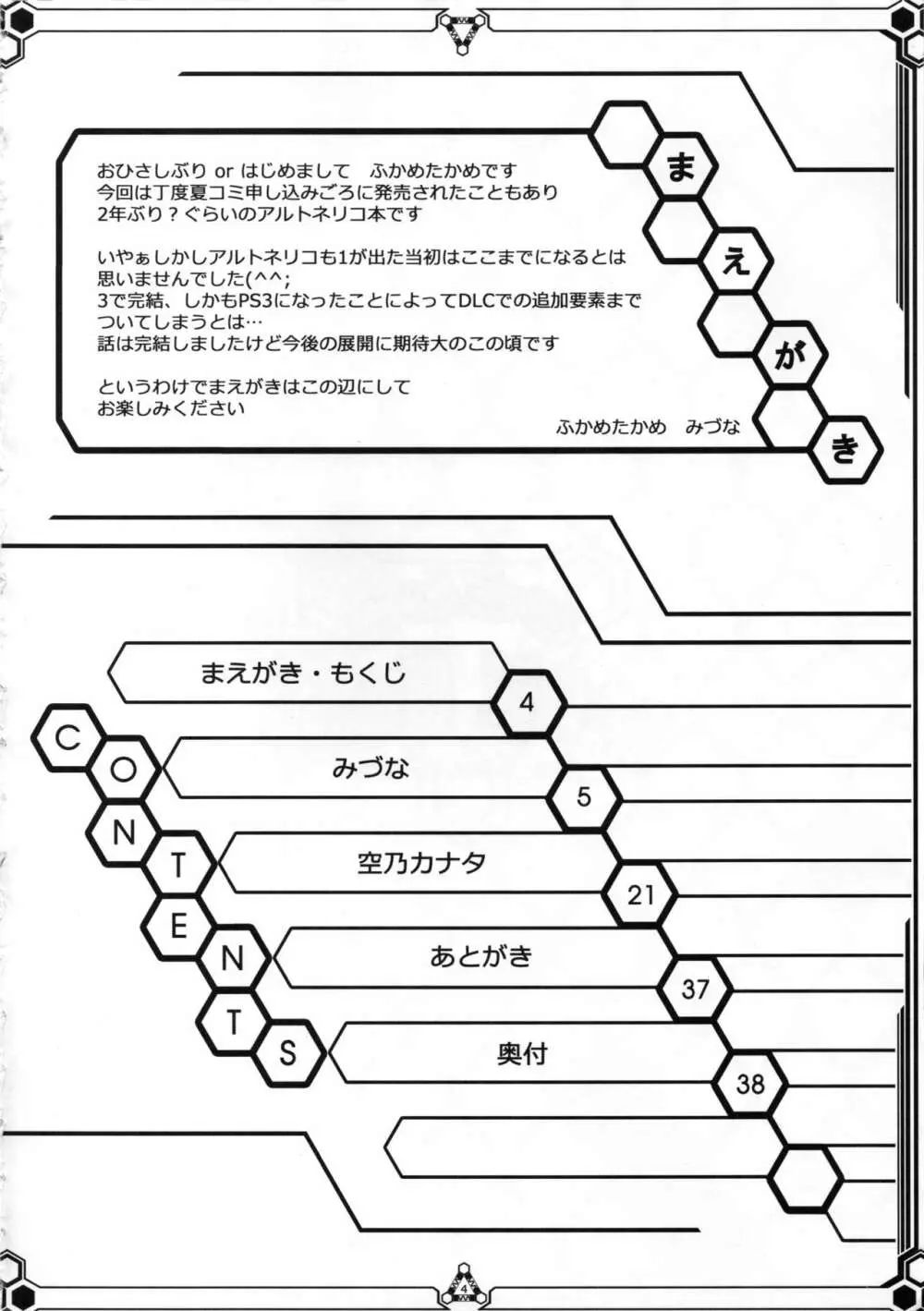 どきどき MAX Beat Page.3