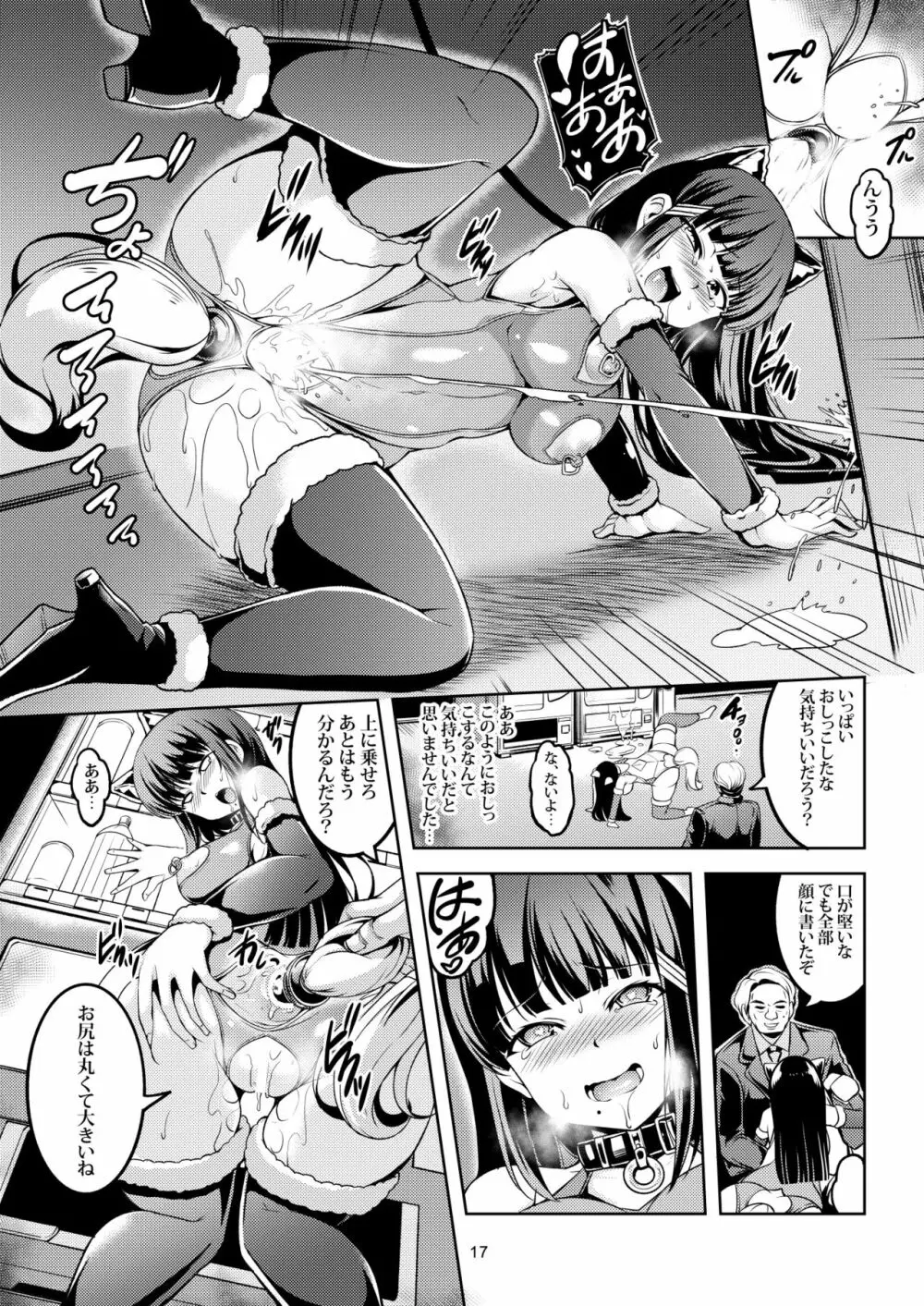 アイドル催淫楽園VR CASE2:黒澤ダイヤ Page.19