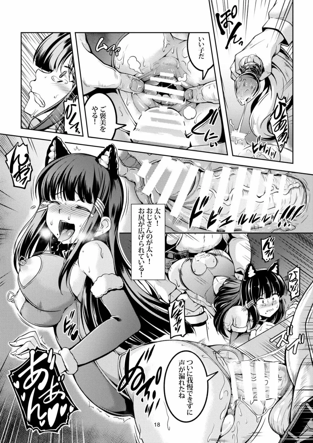 アイドル催淫楽園VR CASE2:黒澤ダイヤ Page.20