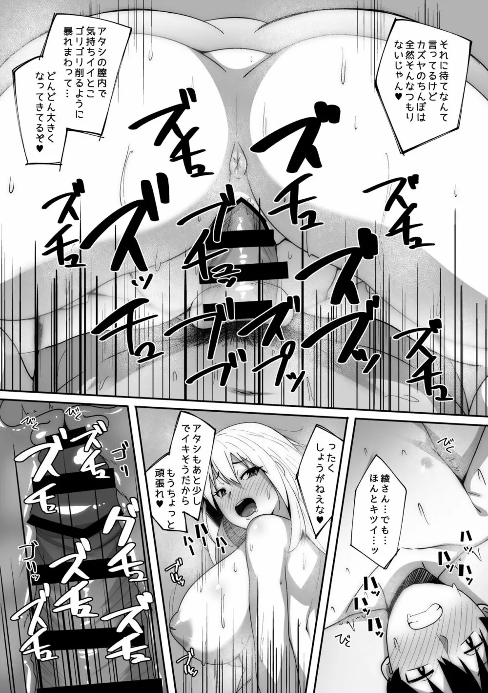 俺は風呂場で彼女の姉に寝取られる Page.26