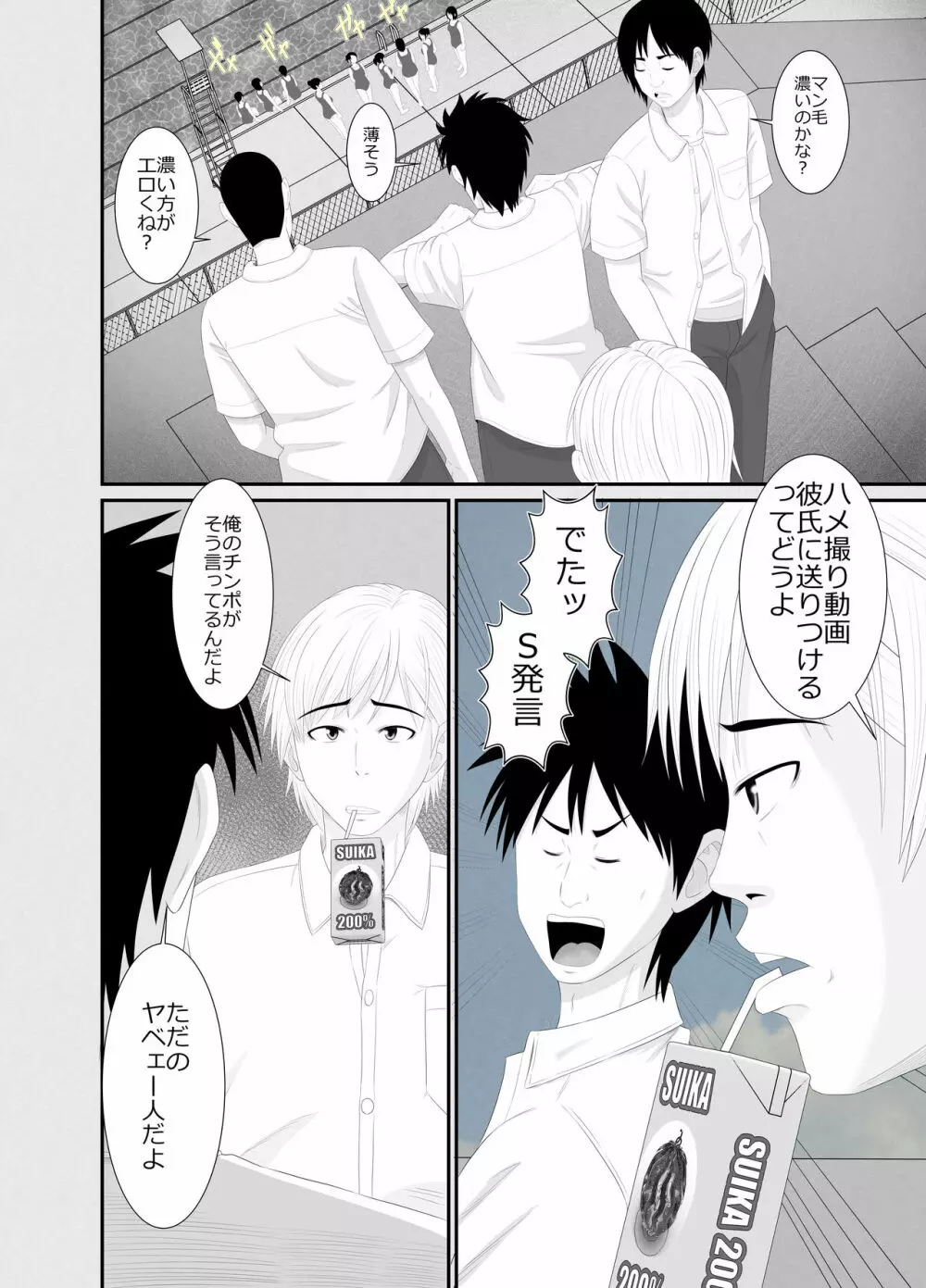 七日姦 大切な彼女がコキ穴に扱われる日々 Page.15