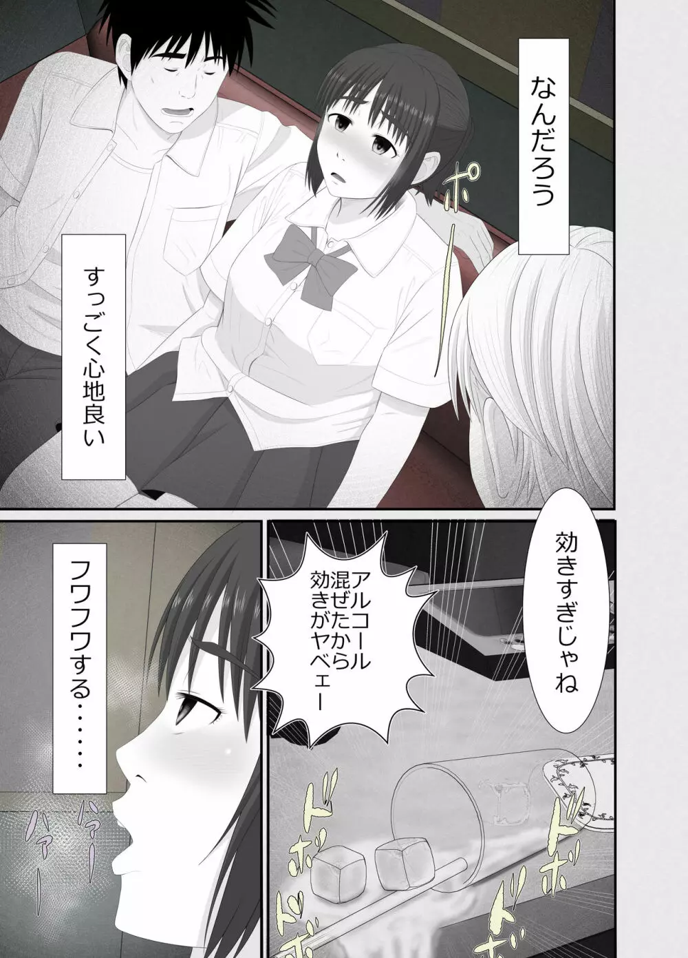 七日姦 大切な彼女がコキ穴に扱われる日々 Page.18