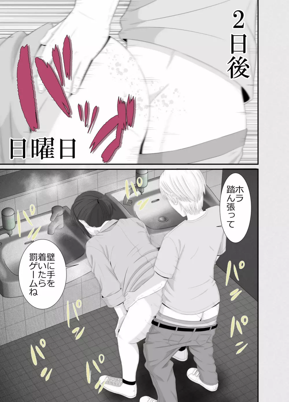 七日姦 大切な彼女がコキ穴に扱われる日々 Page.44