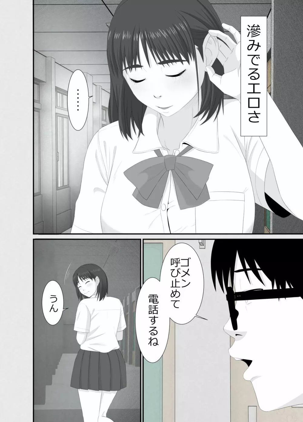 七日姦 大切な彼女がコキ穴に扱われる日々 Page.53