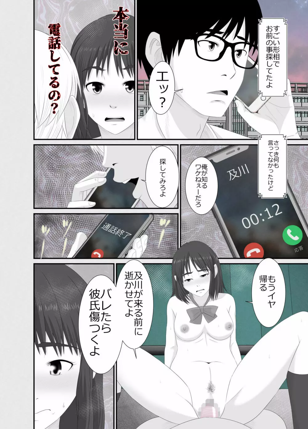 七日姦 大切な彼女がコキ穴に扱われる日々 Page.69