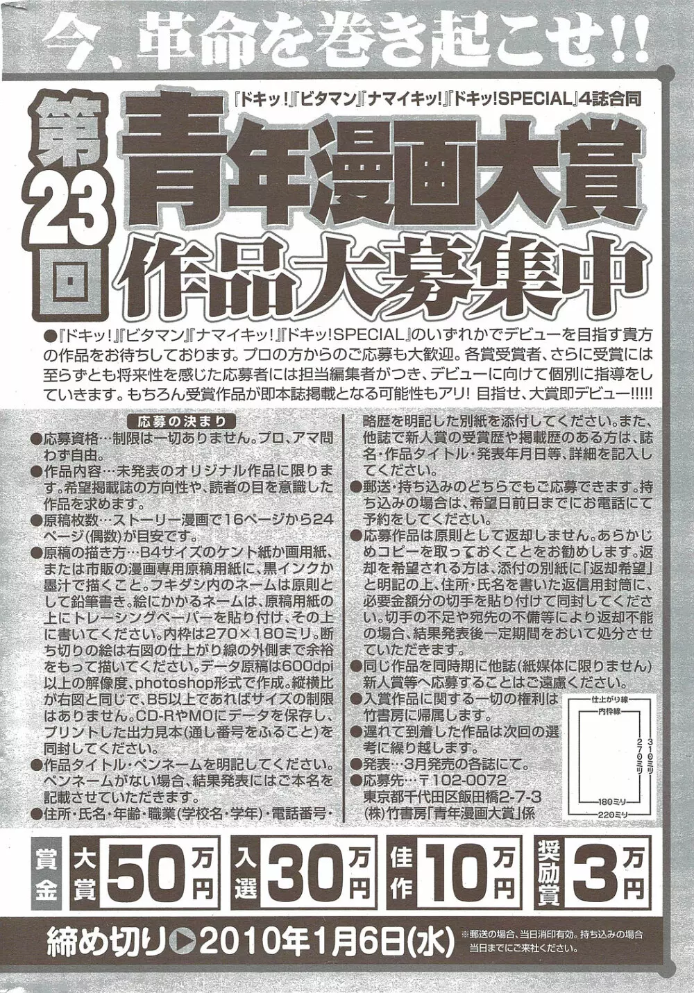 月刊 ビタマン 2009年12月号 Page.258