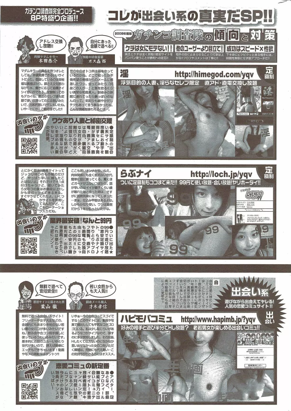 月刊 ビタマン 2009年12月号 Page.267