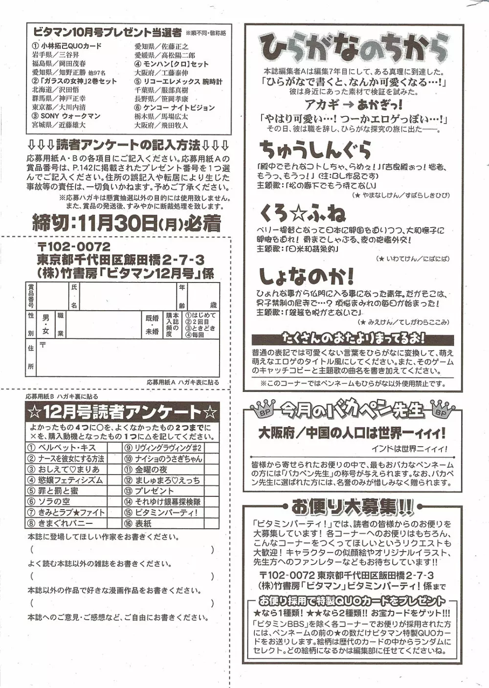 月刊 ビタマン 2009年12月号 Page.271