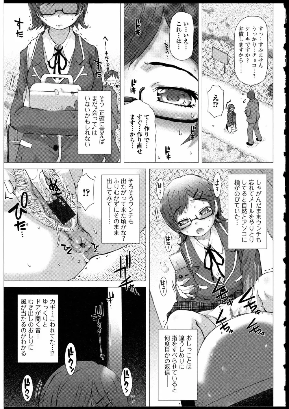 彼女の穴。 Page.53