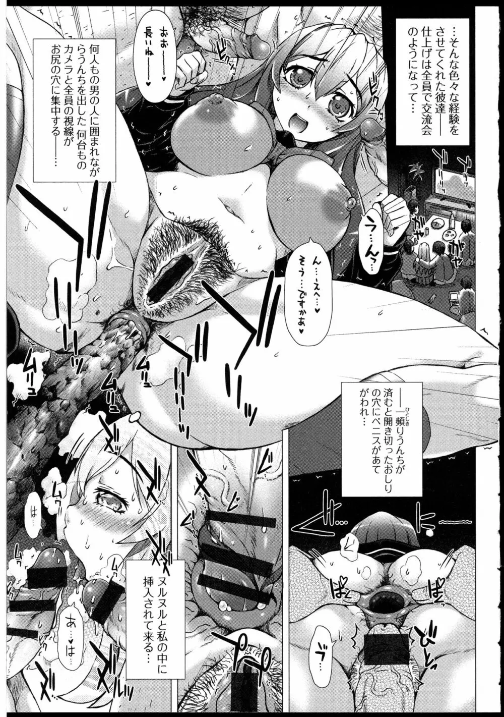 彼女の穴。 Page.77