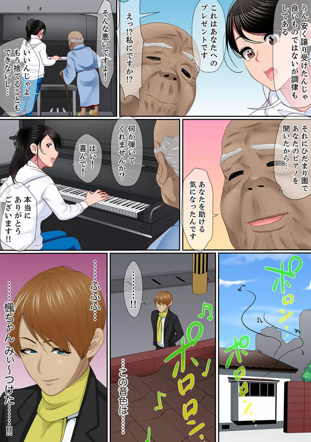 歪んだ復讐セックス～少女の蜜奥まで捻じ込まれて…！【完全版】 1 Page.102