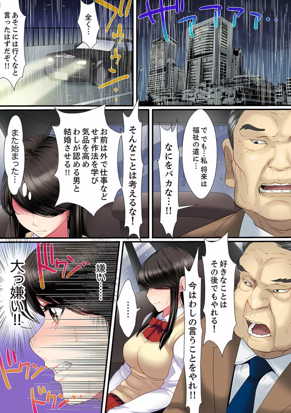 歪んだ復讐セックス～少女の蜜奥まで捻じ込まれて…！【完全版】 1 Page.13