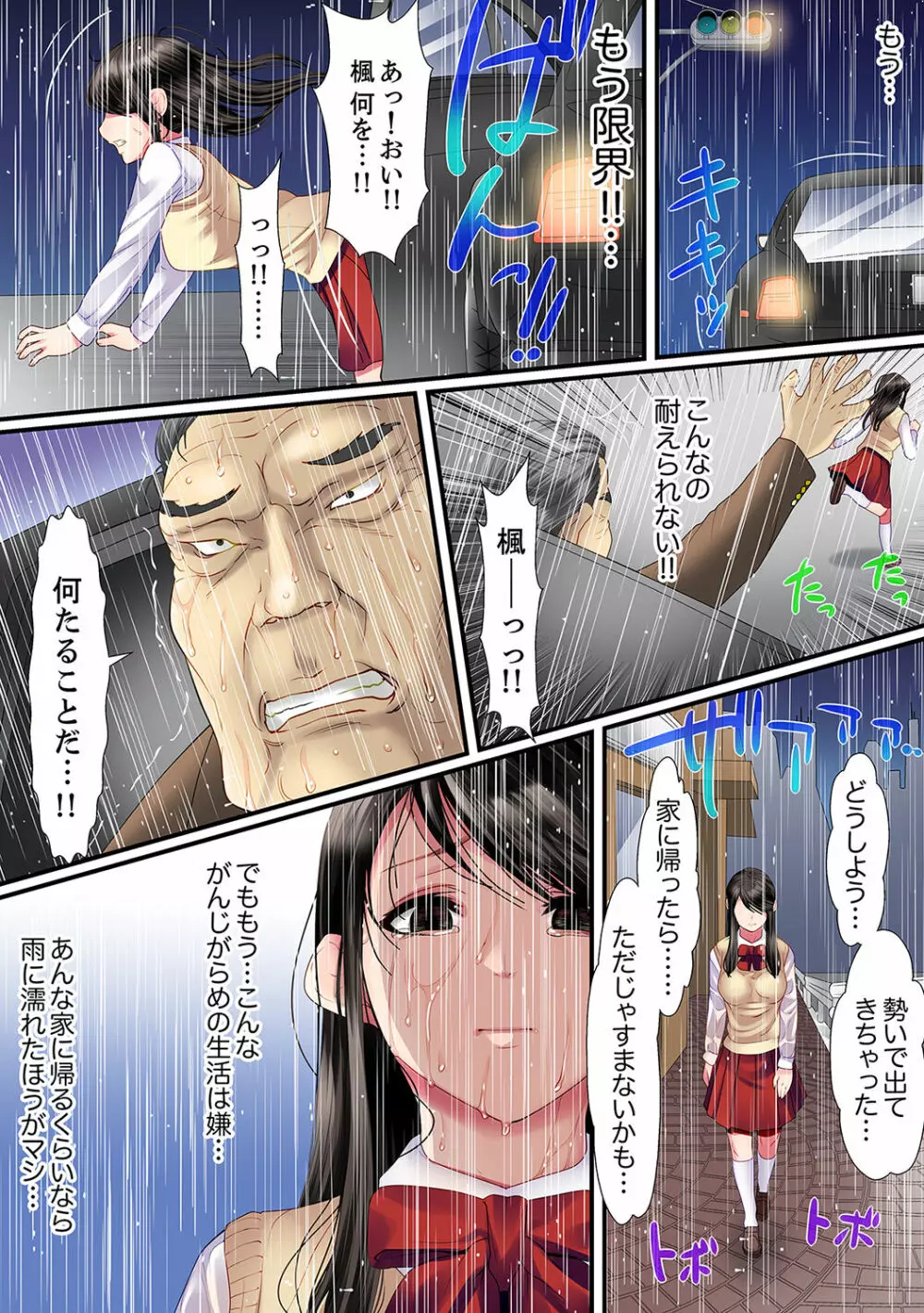 歪んだ復讐セックス～少女の蜜奥まで捻じ込まれて…！【完全版】 1 Page.14