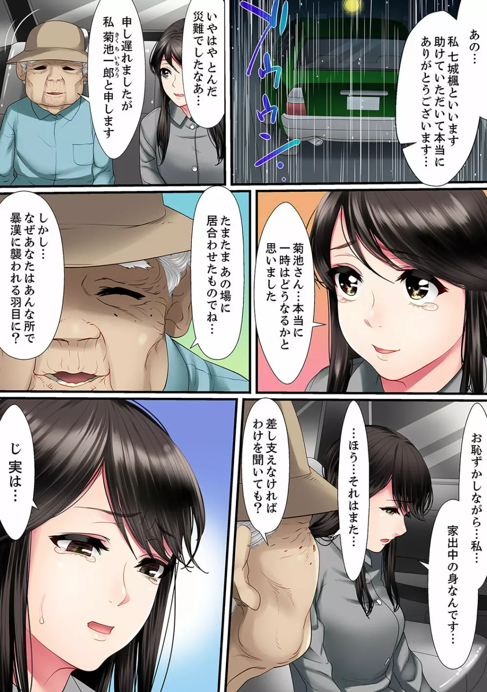 歪んだ復讐セックス～少女の蜜奥まで捻じ込まれて…！【完全版】 1 Page.24