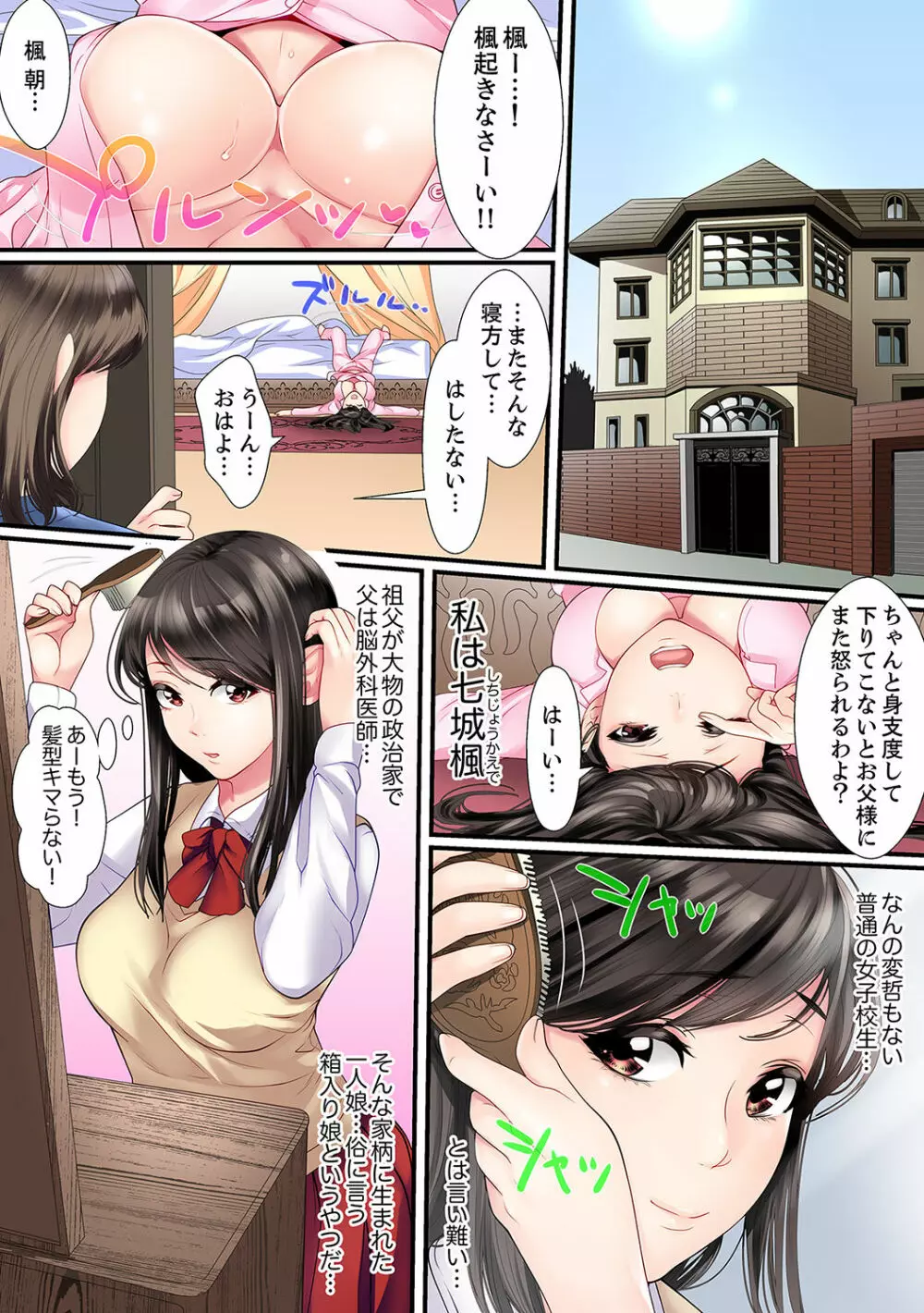 歪んだ復讐セックス～少女の蜜奥まで捻じ込まれて…！【完全版】 1 Page.4