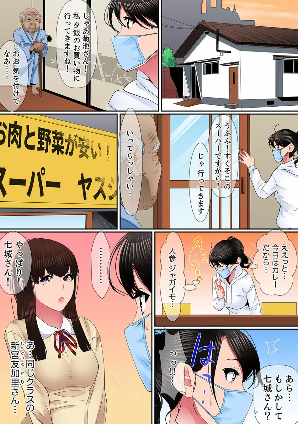 歪んだ復讐セックス～少女の蜜奥まで捻じ込まれて…！【完全版】 1 Page.96